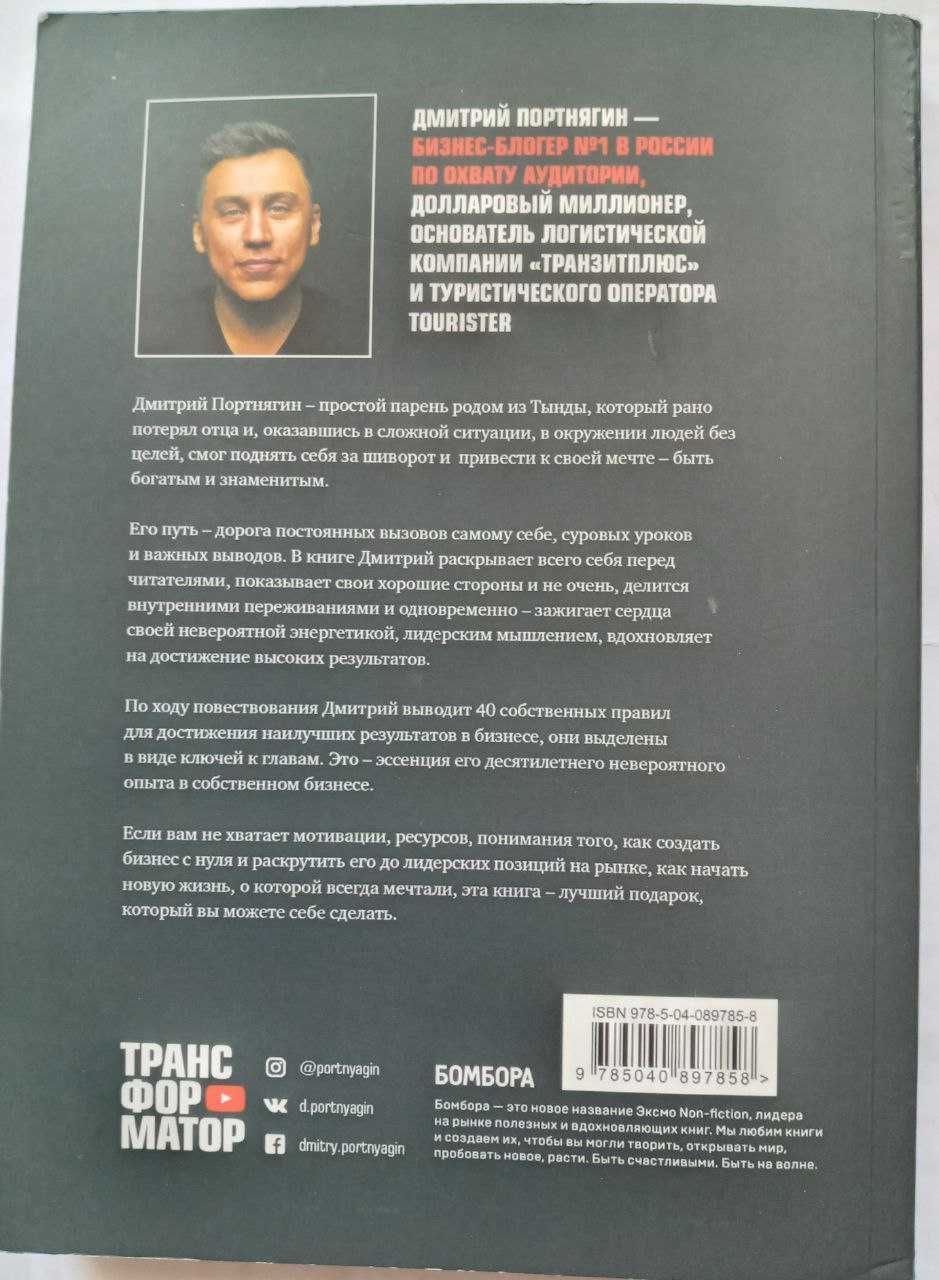 Книга "Як створити свій бізнес і почати заробляти" Дмитро Портнягін
