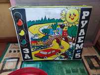 За рулём 5 детская игра СССР