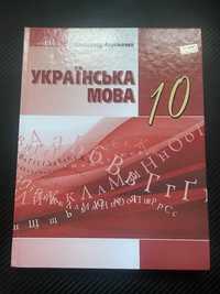 Українська мова 10клас