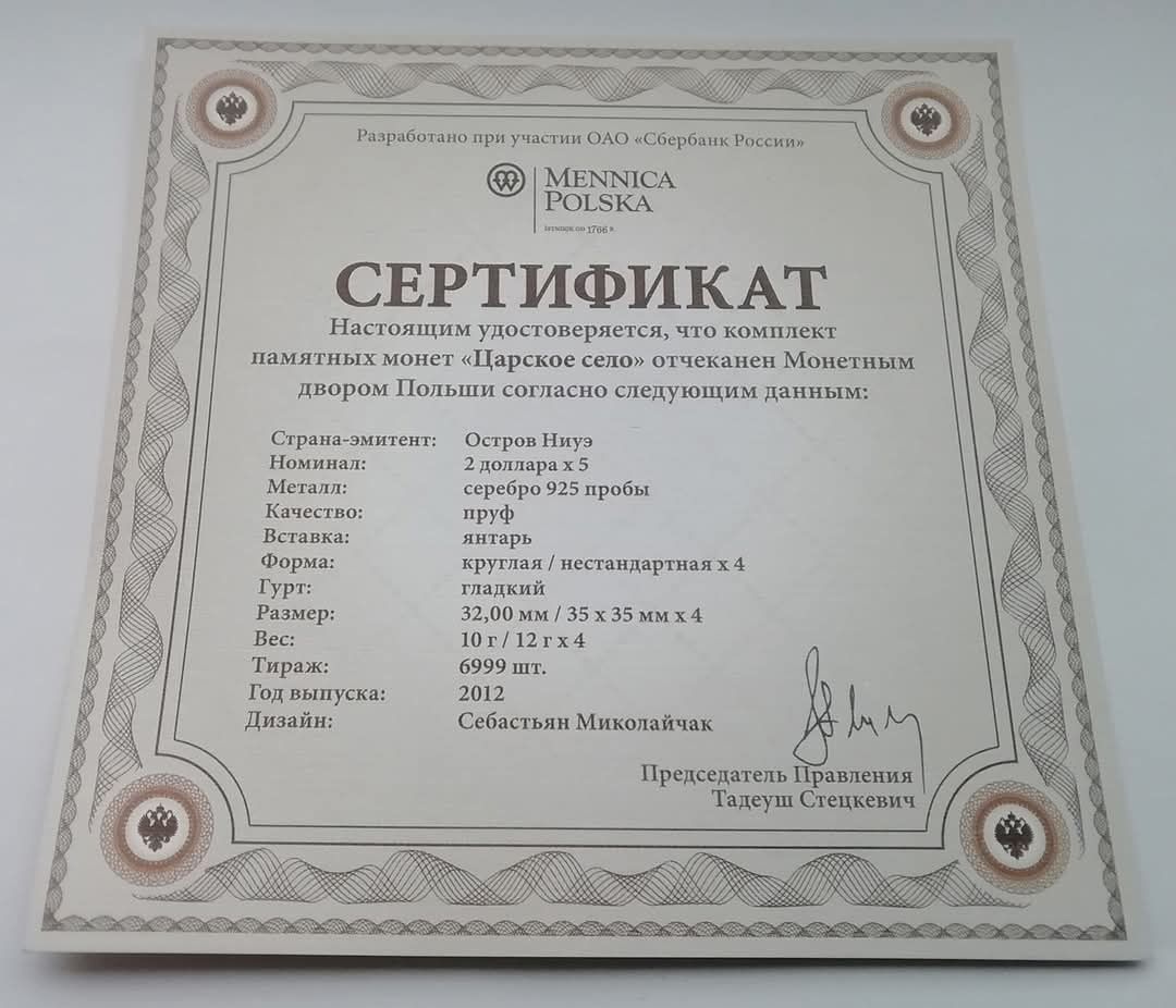 Ніуе набір монет 2 долара - 5 шт. 2012р. Царське село. СРІБЛО+ бурштин