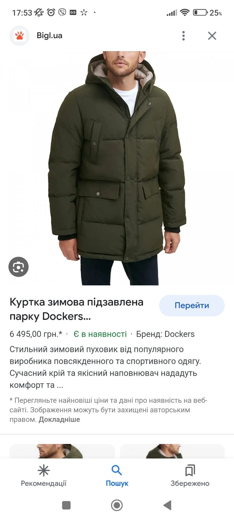 Зимова куртка Dockers