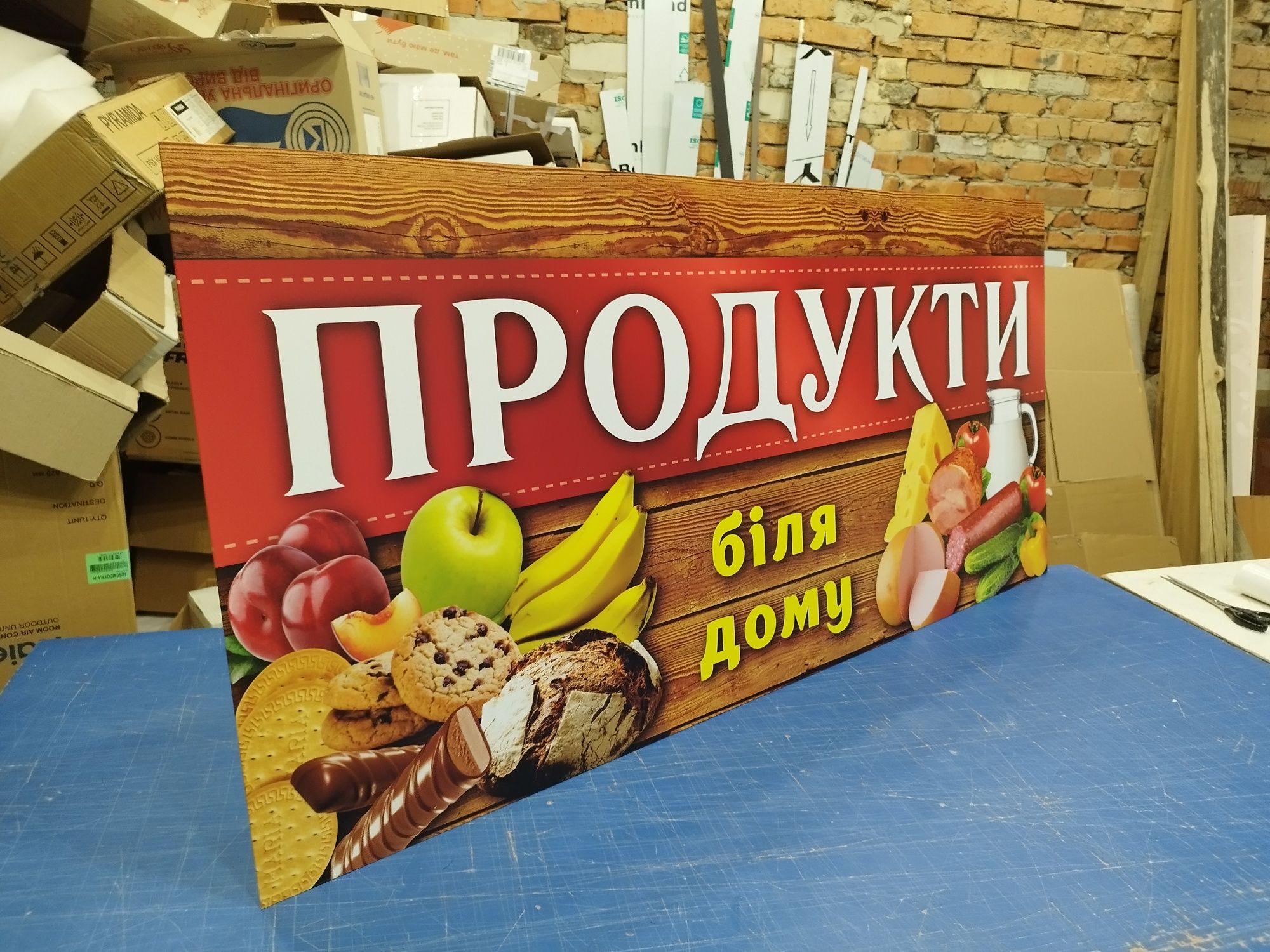 Вивіска для Магазину 2300грн 2х0.5м. Банер, Лайтбокс, Табло, Наліпки