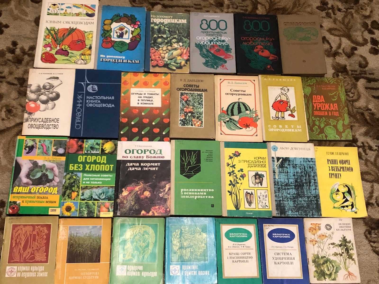 Лікарські рослини, бджільництво, садівництво, городництво, тваринництв