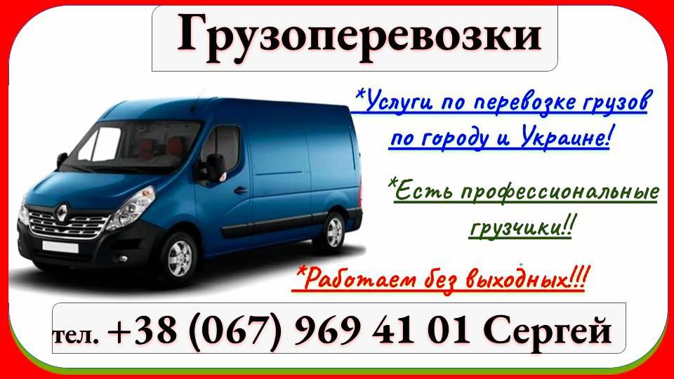 Грузоперевозки по Херсону и области,по всей Украине