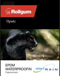ЕПДМ EPDM для дахів та водойм