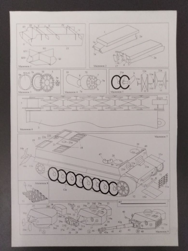 Журнал бумажная модель Tiger I Ausf. E