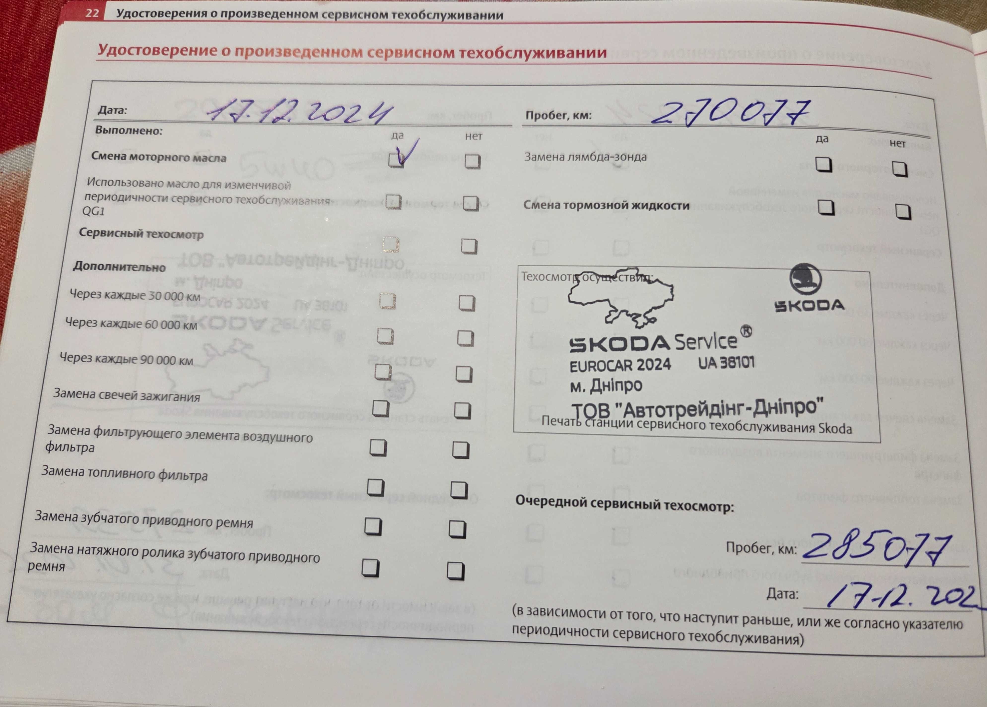 Skoda octavia 2008 1.6