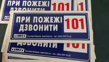 Пожарные наклейки