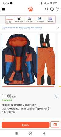 Лыжный костюм куртка и оранжевые штаны Lupilu (Германия) р.86/92см