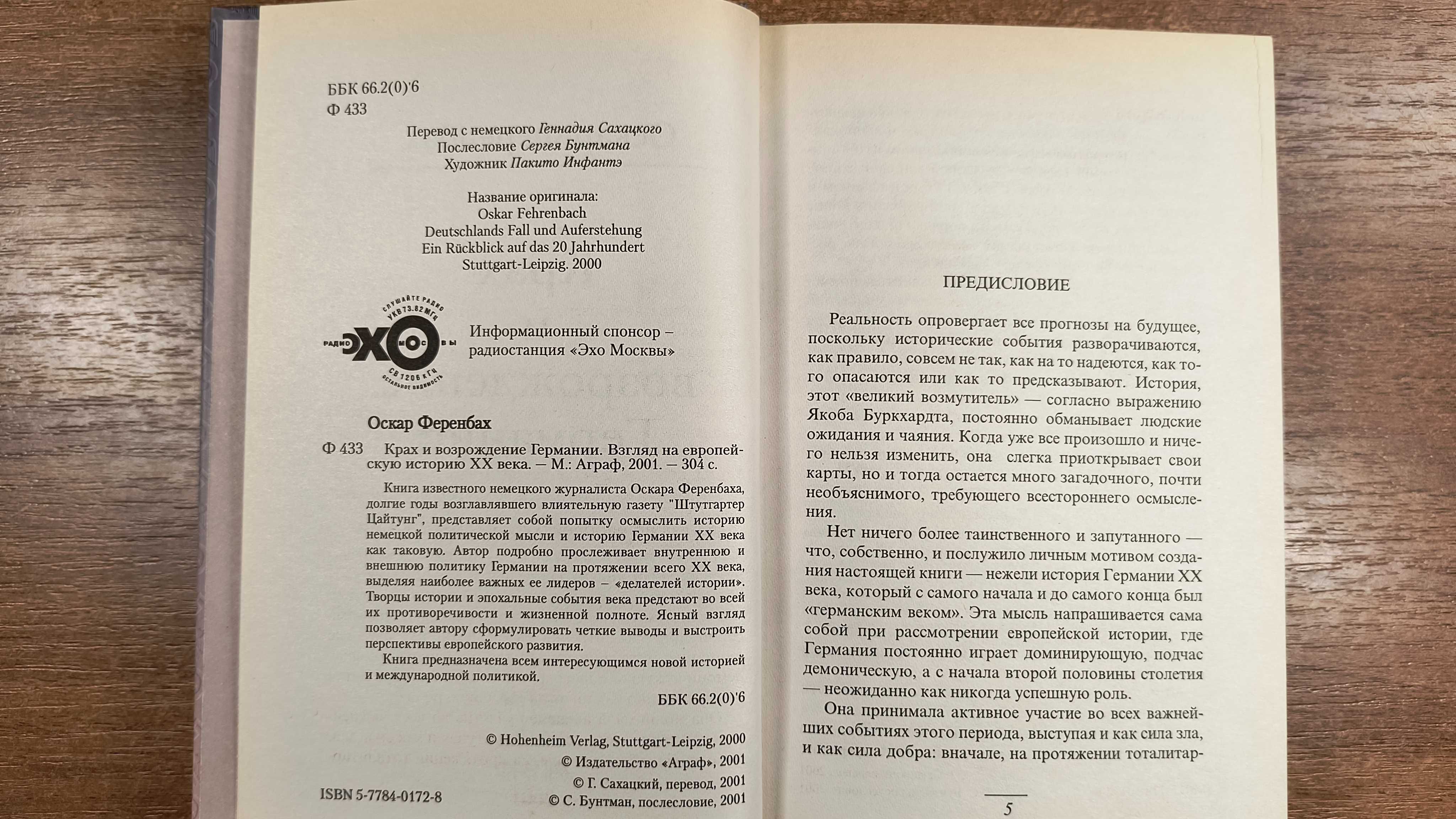 Оскар Ференбах "Крах и возрождение Германии" История Германии XX века