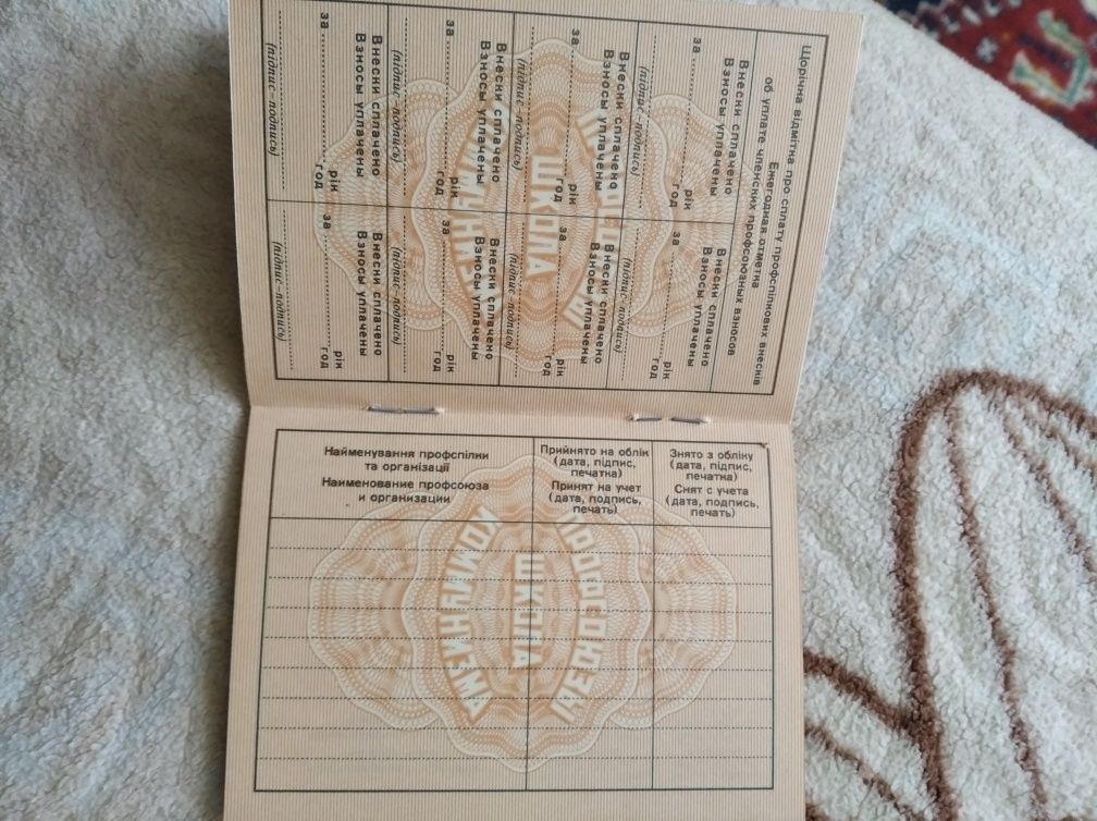 Бланк профсоюзного билета СССР