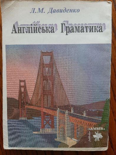 Дві книги з вивчення англійської мови . Автор Давиденко.