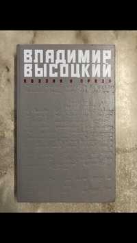 Книга Владимир Высоцкий 1989