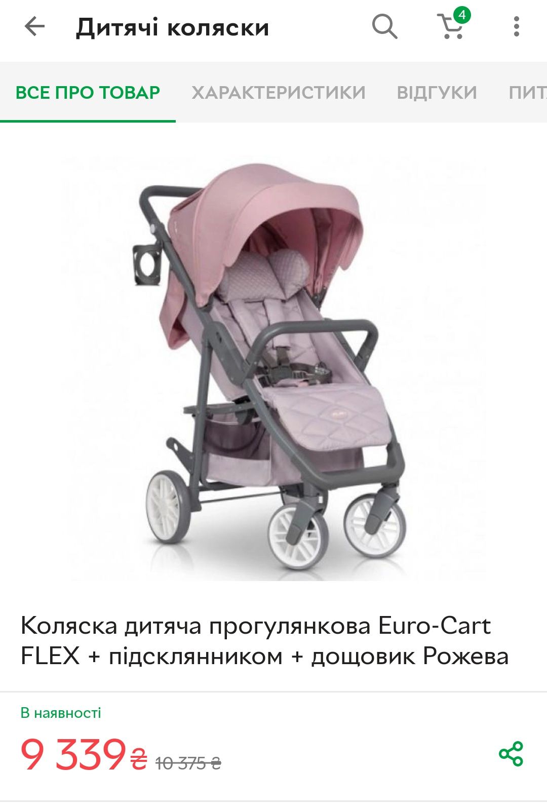 Прогулянкова коляска Euro-Cart Flex