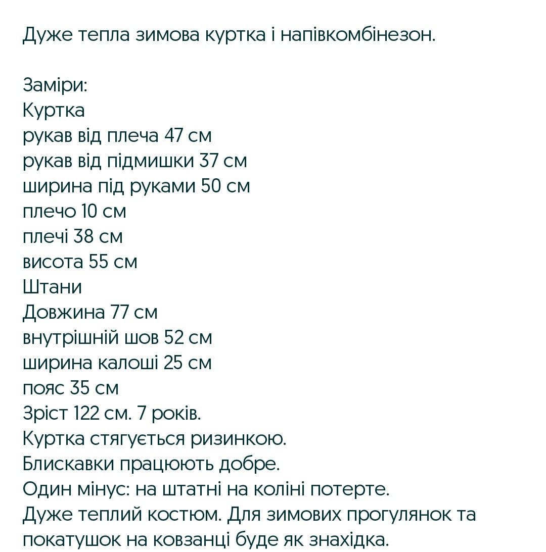 Куртка зимова рост 122 см курточка зимняя очень теплая полукомбинезон