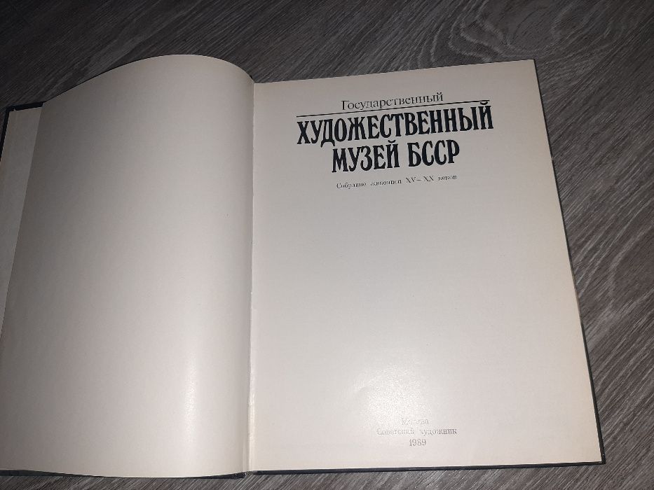 Альбом репродукций живопись Книга Государственный художественный музей