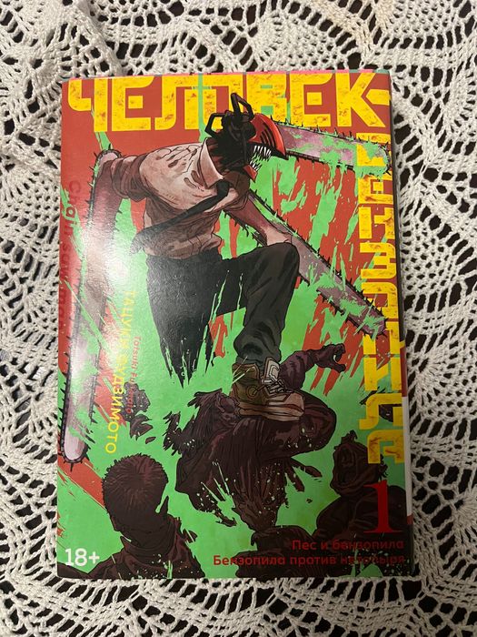 Манга Тацуки Фудзимото «Человек бензопила»