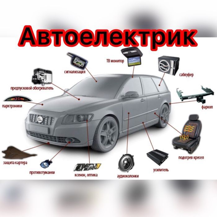 Автоэлектрик  Днепр