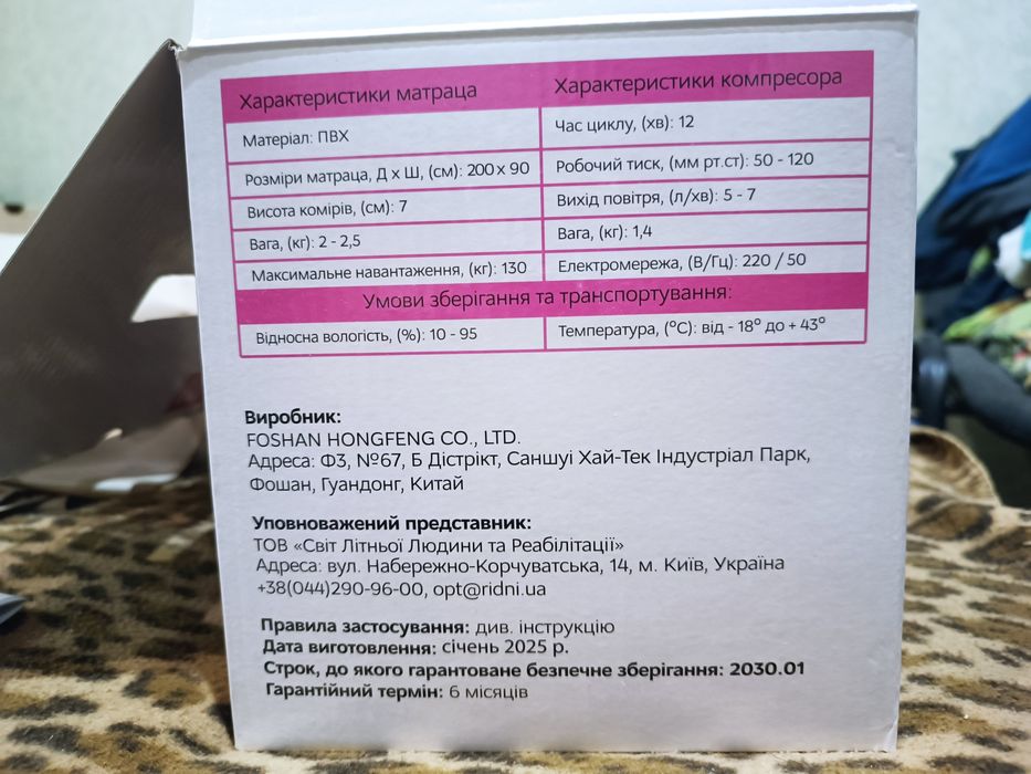 Матрац протипролижневий ячеїстий з компресором RIDNI PRO RD-PRO-B1