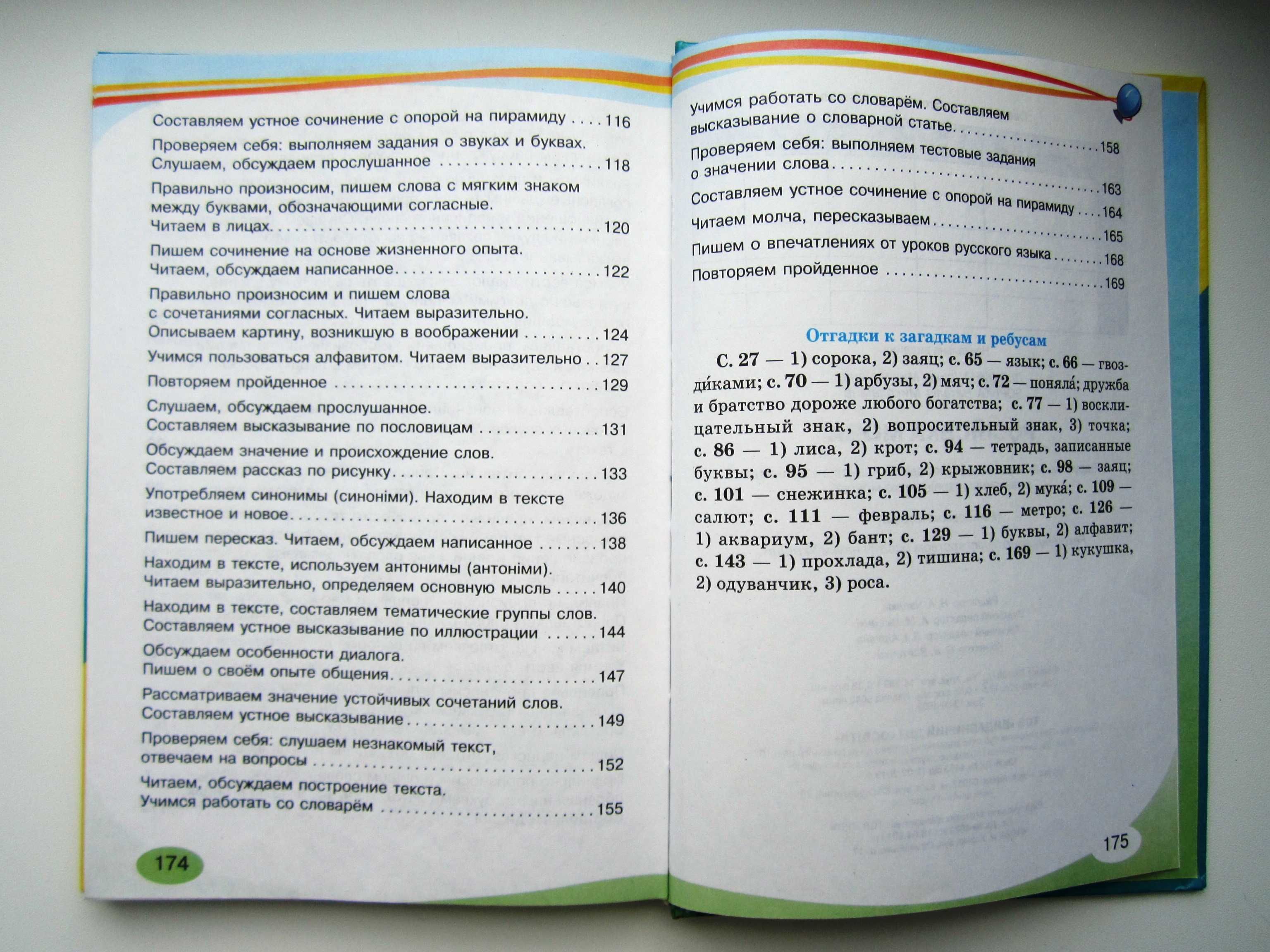 И.Лапшина, Н.Зорька Русский язык 3 класс (третий год обучения)