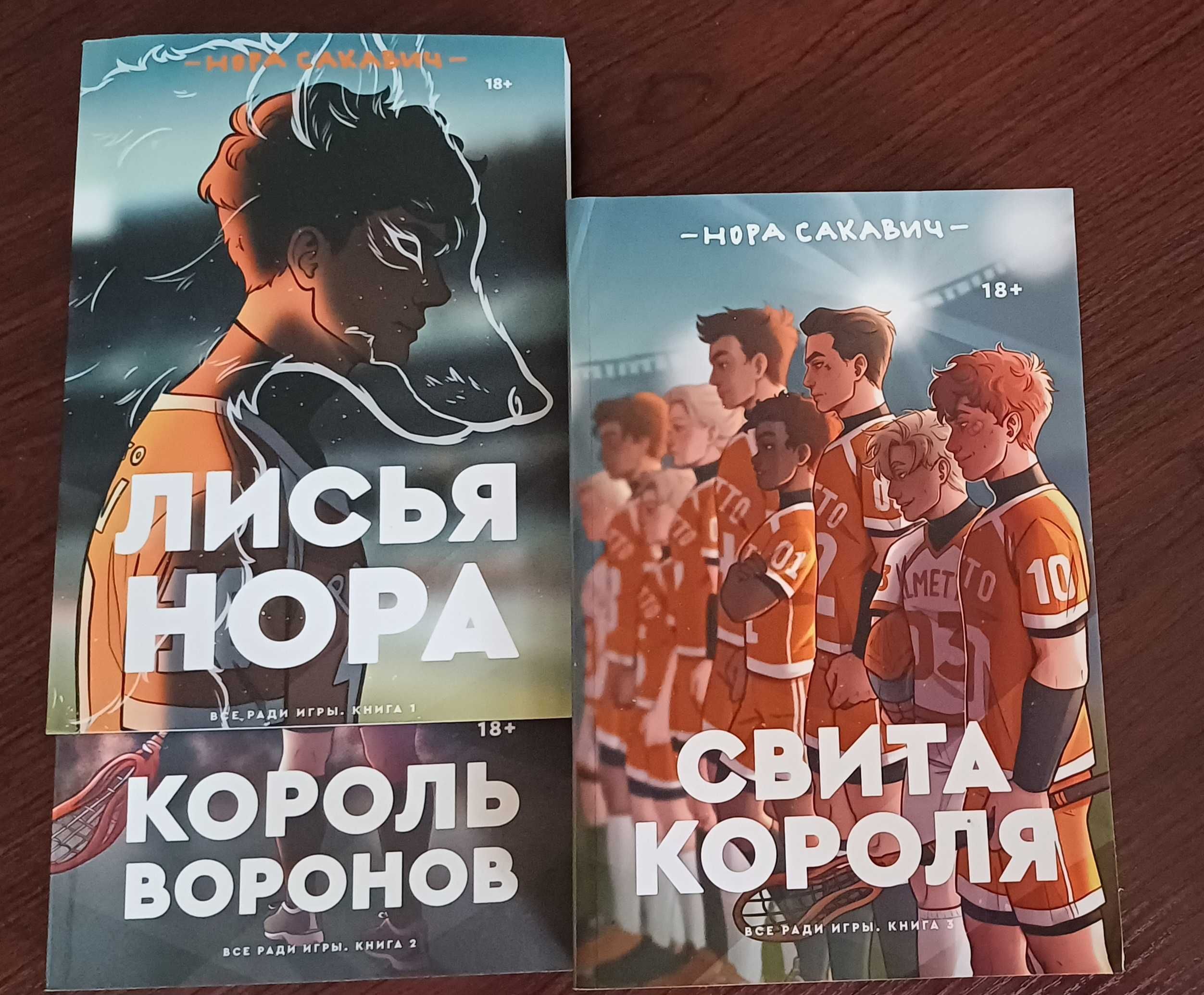 Серія книг Нори Сакавич