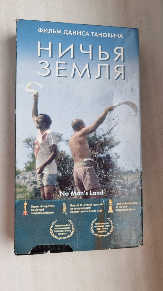 Видеокассета ничья земля