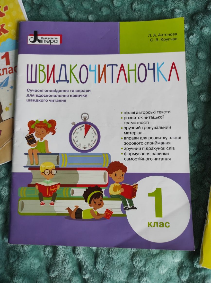 Набір для читання. Буквар. Швидкочитаночка. Читайлик і ще.