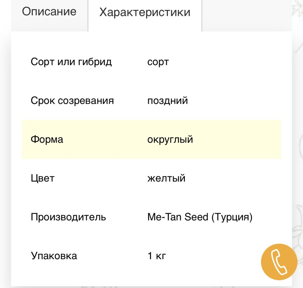 Семена  лука, Берекет производство Турция