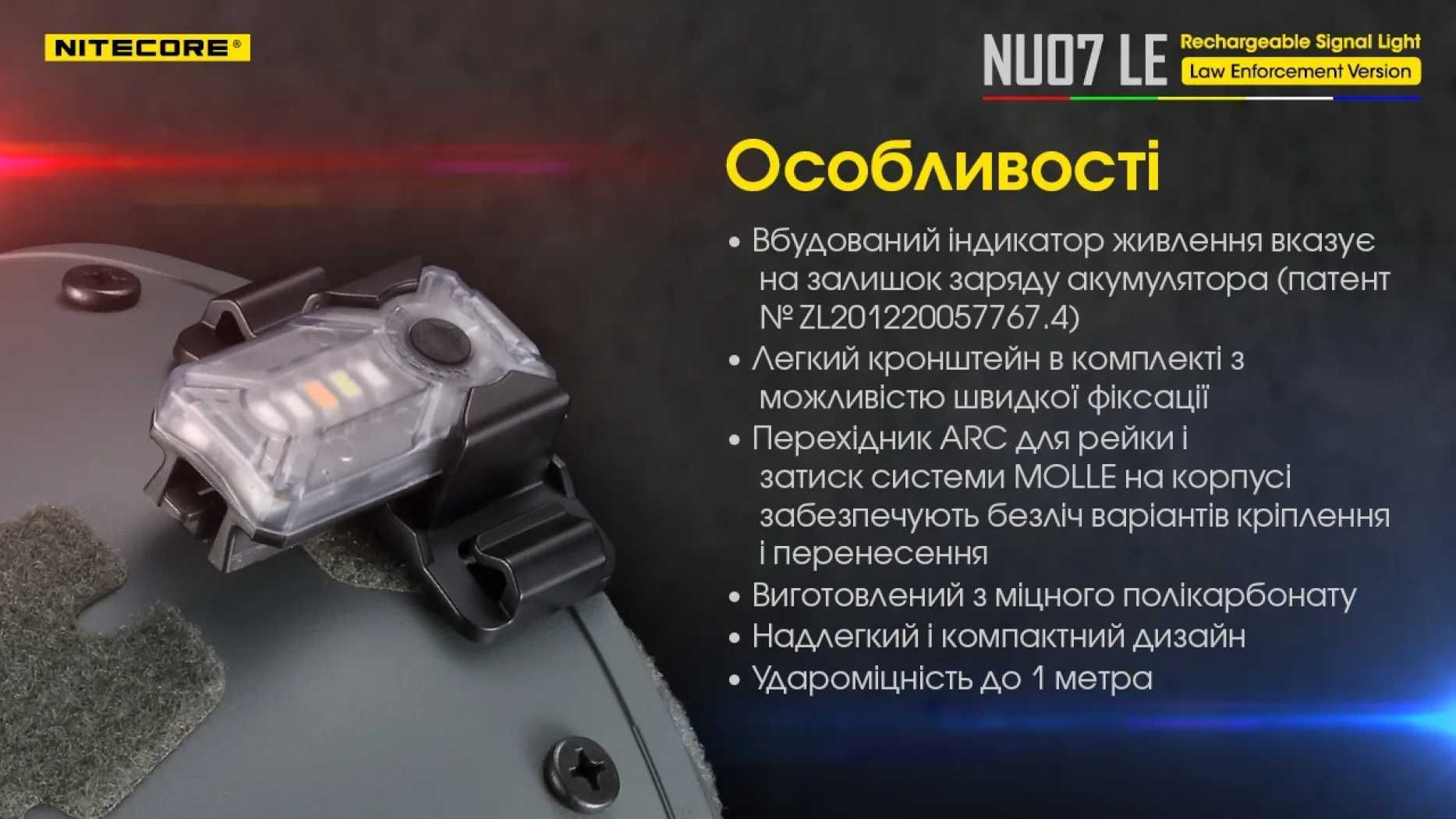 Nitecore NU07 LE Міні сигнальний налобний ліхтар