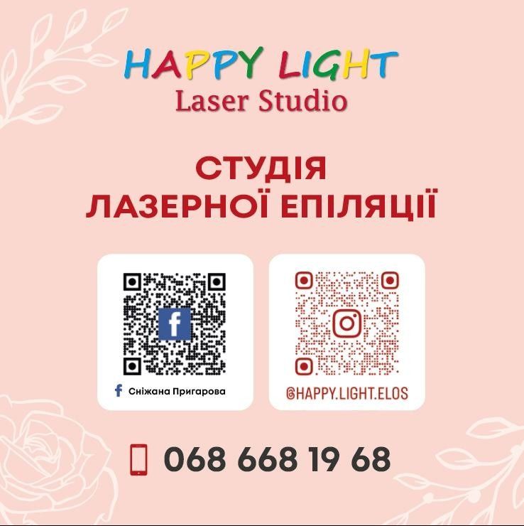 Студія Лазерної епіляції "HAPPY-LIGHT "апарат PREMIUM "класу