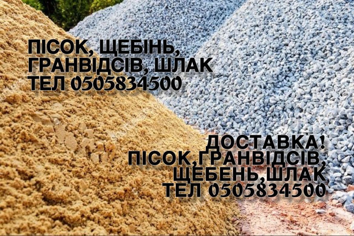 Песок,Щебень,гранотсев цемент, шлак.