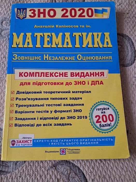 Посібник та тренувальний зошит для ЗНО з математики