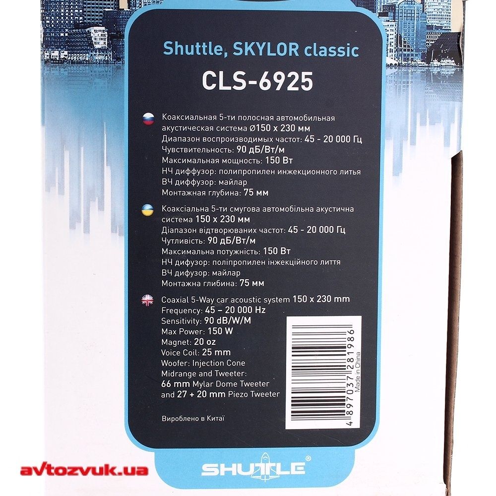 Коаксіальна акустична система Shuttle CLS-6925