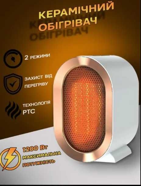 Керамічний обігрівач настільний AIR HEATER 1200W