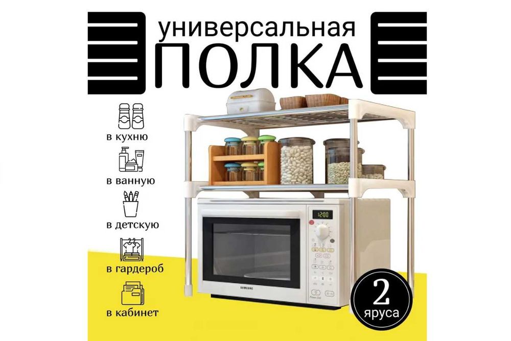 Настольный кухонный стеллаж под микроволновку
