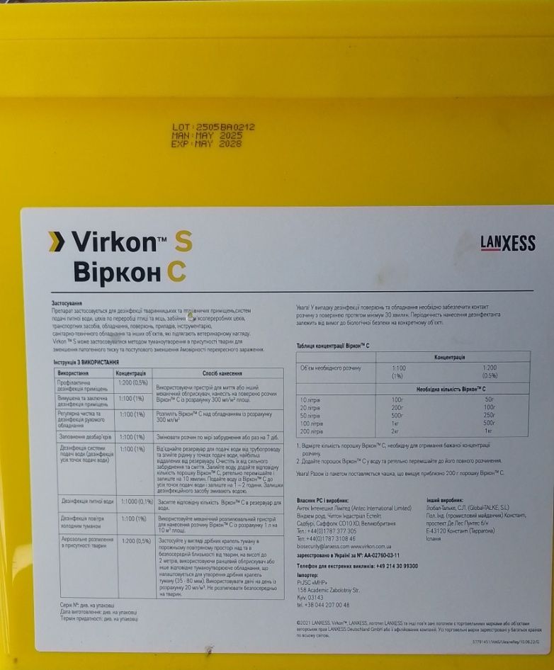 Virkon S  Дезінфектант