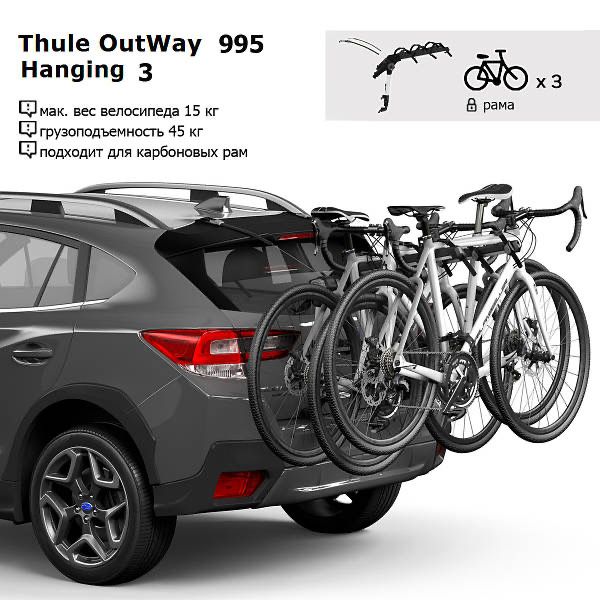 Велокрепление Thule OutWay Hanging 3 993, 994, 995 на заднюю дверь