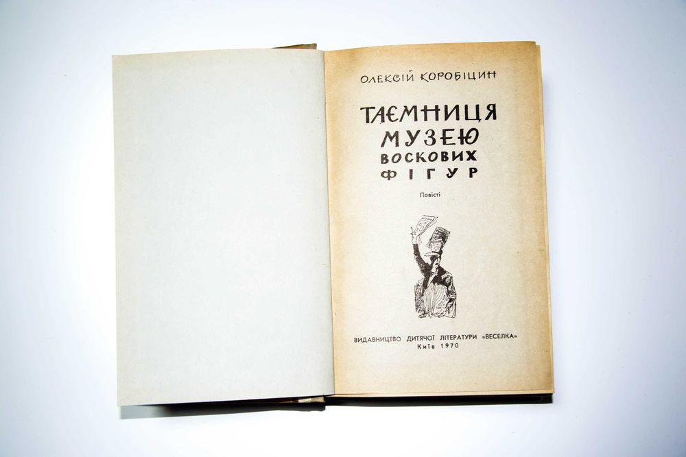 Шхуна Колумб + Таємниця музею воскових фігур