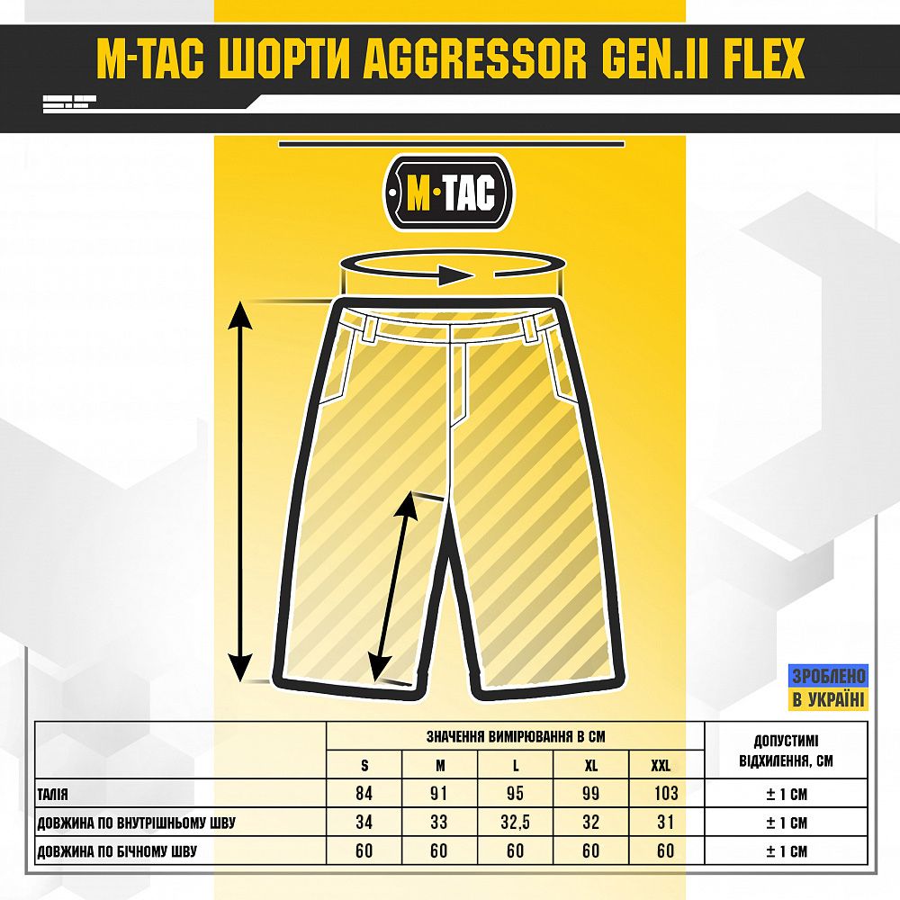 M-Tac шорты Aggressor Gen.II Flex / 5 кольорів
