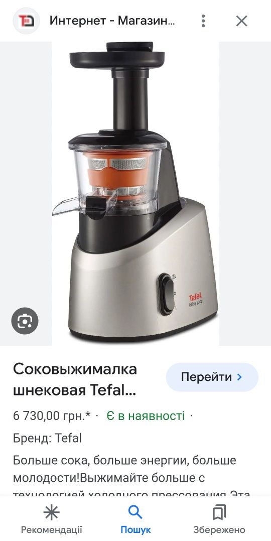 Шнековая соковыжималка Tefal соковижималка тефаль