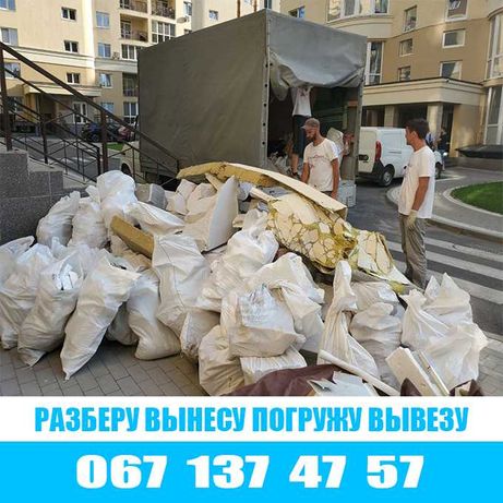 Вывоз мусора Киев с грузчиками