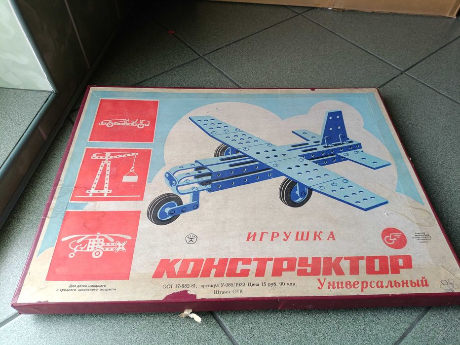 СССР Игрушка Конструктор металлический Универсальный