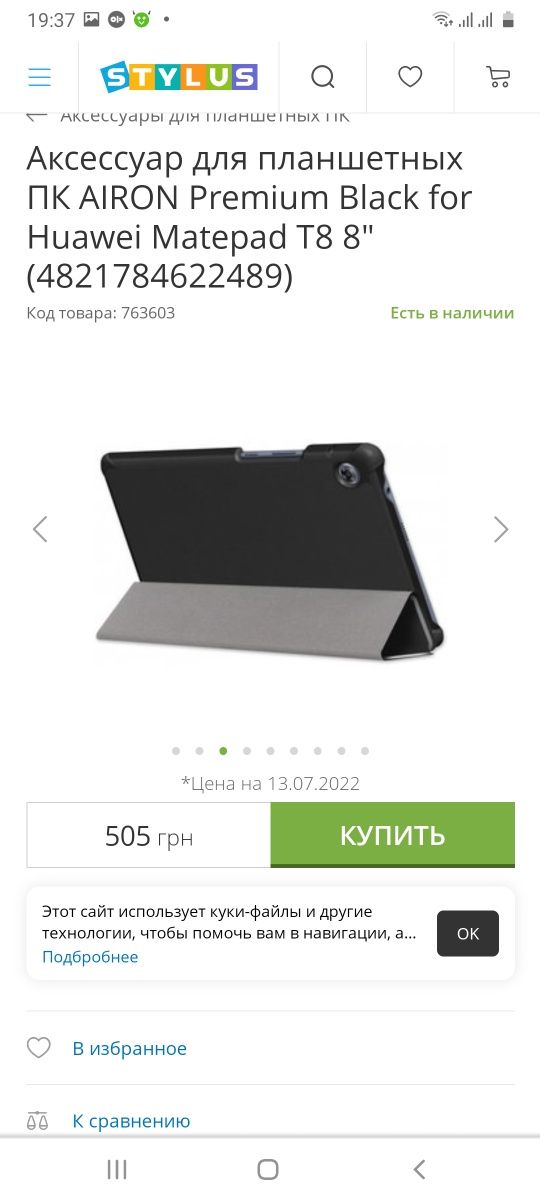 Чохол AIRON Premium HUAWEI T8 8