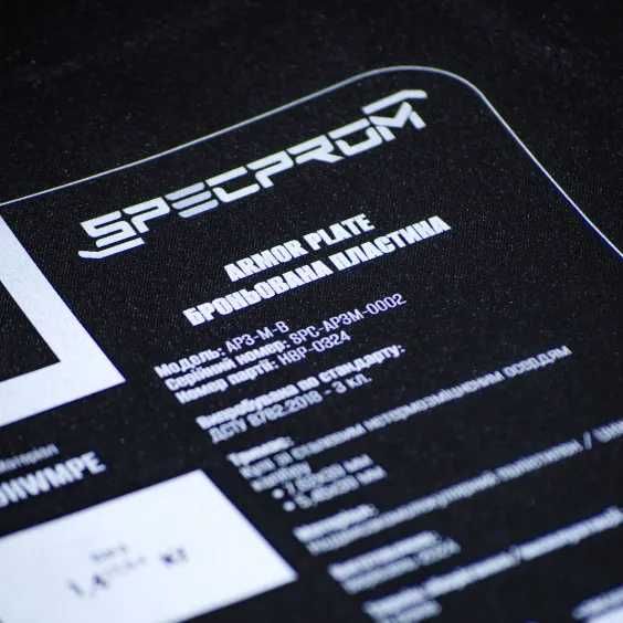 Бронеплита SPECPROM 3 класу захисту ДСТУ. 25х30см. Сертифікат.
