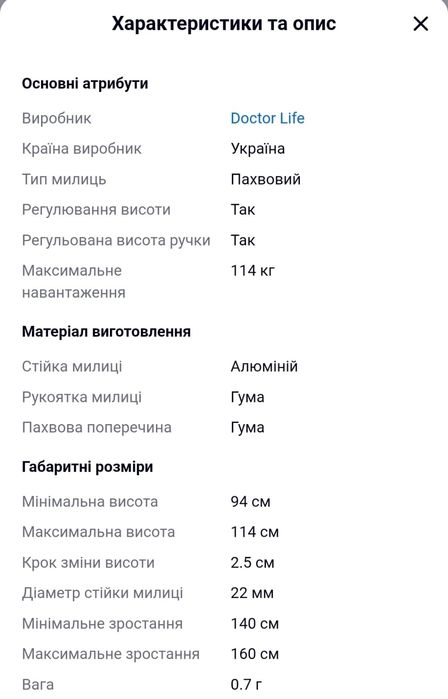 Костыли медицинские