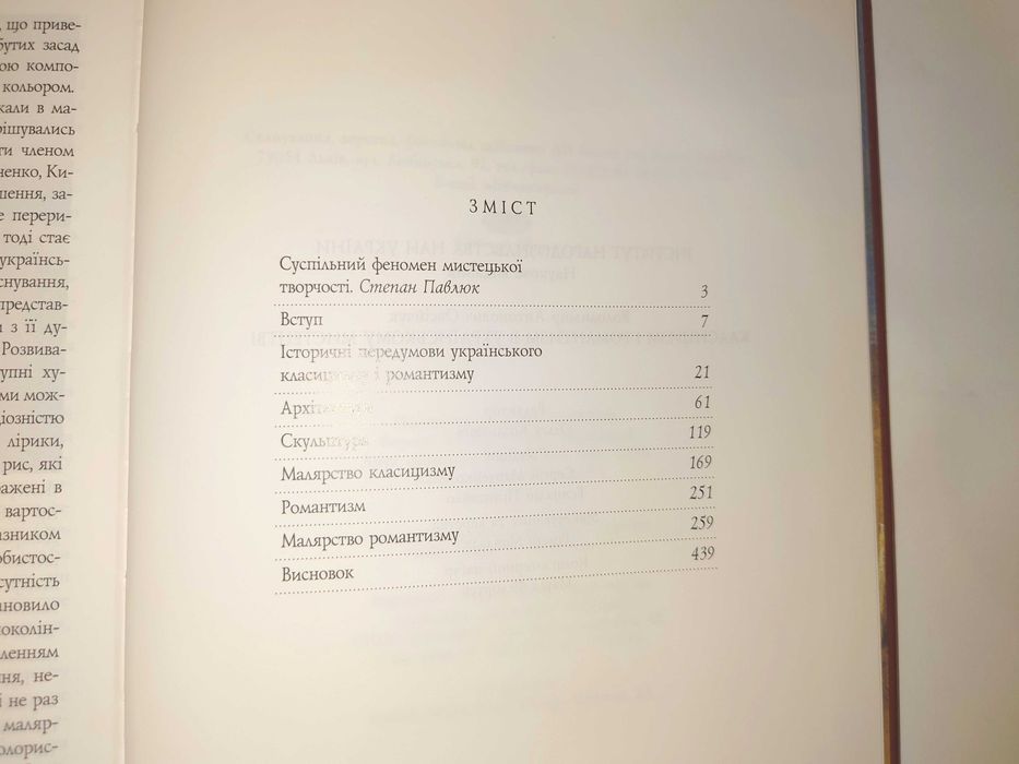 Овсійчук В. А. Класицизм і романтизм в українському мистецтві
