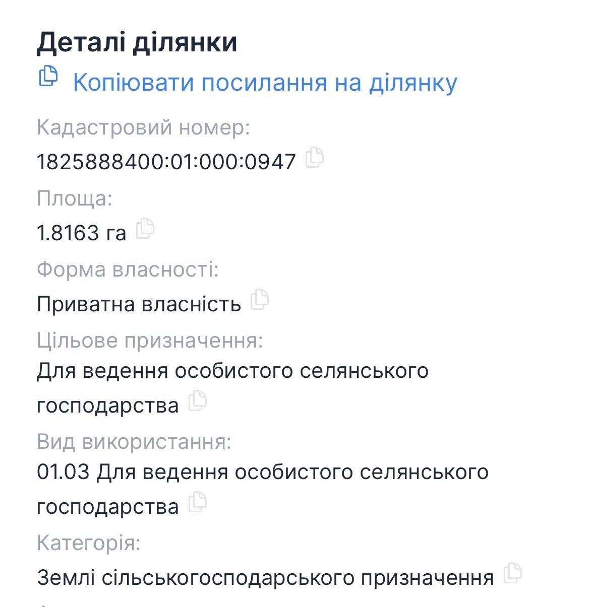 Продам земельну ділянку для ведення особистого селянського господарств