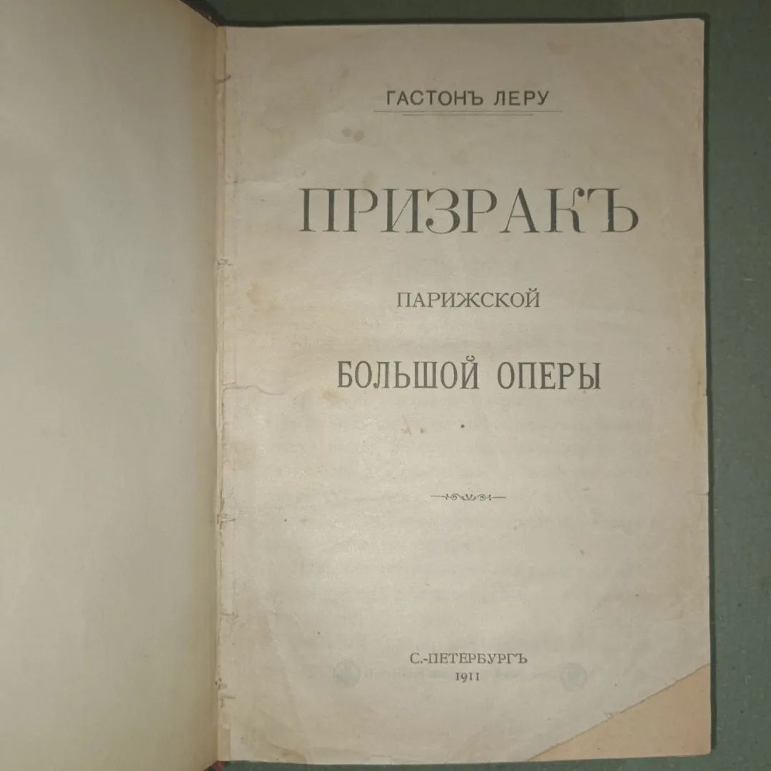 Призрак большой парижской оперы Леру основоположник детективов