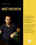 Копірайтер послуги на замовлення, текст для сайту, пости, набір тексту
