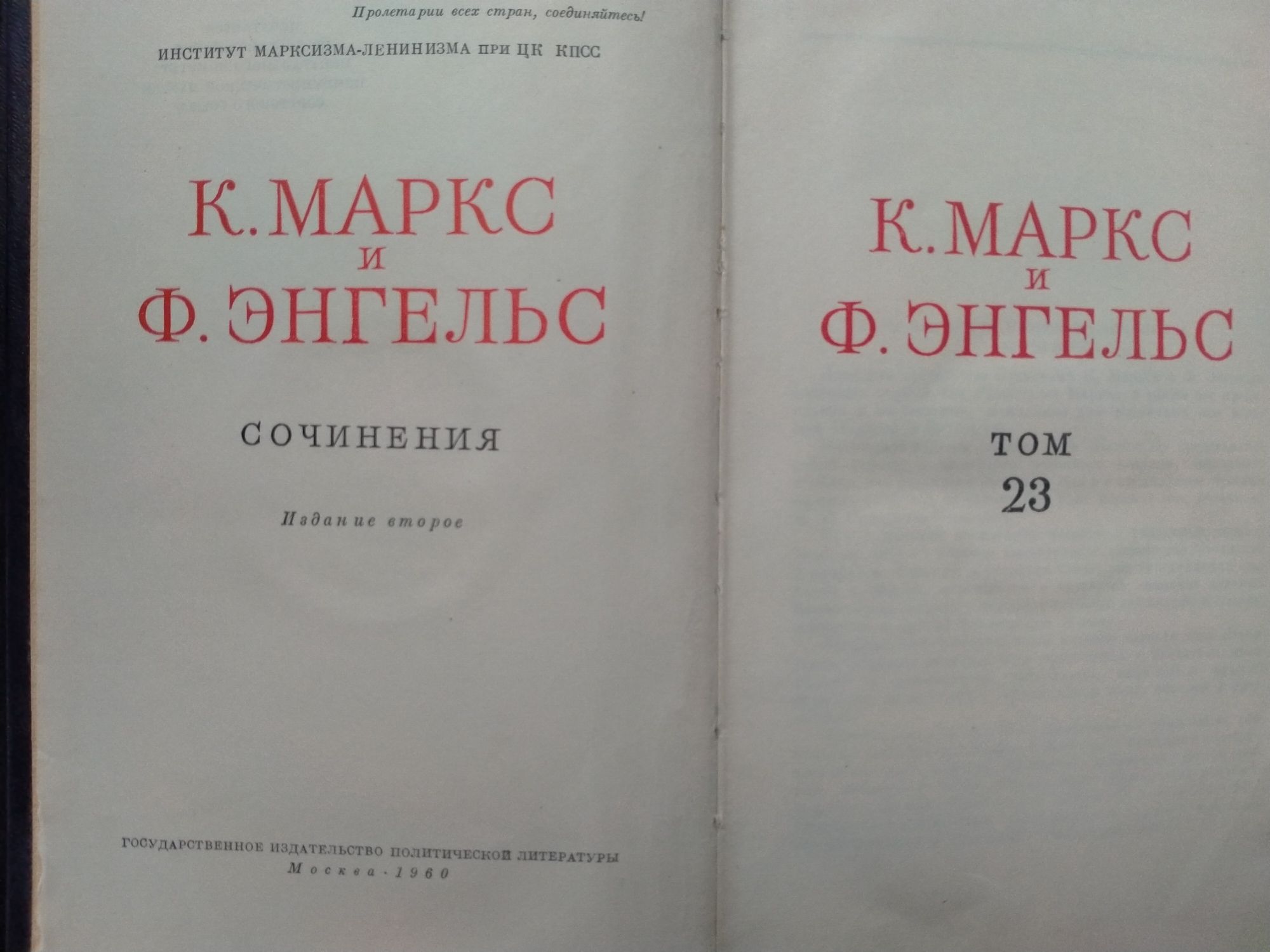 Гегель, Карл Маркс и Фридрих Энгельс